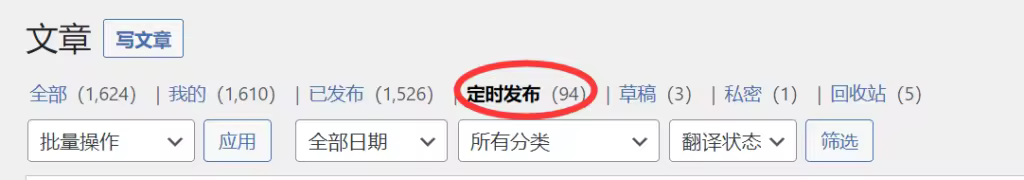 WordPress文章定时发布技巧与多种方法详解