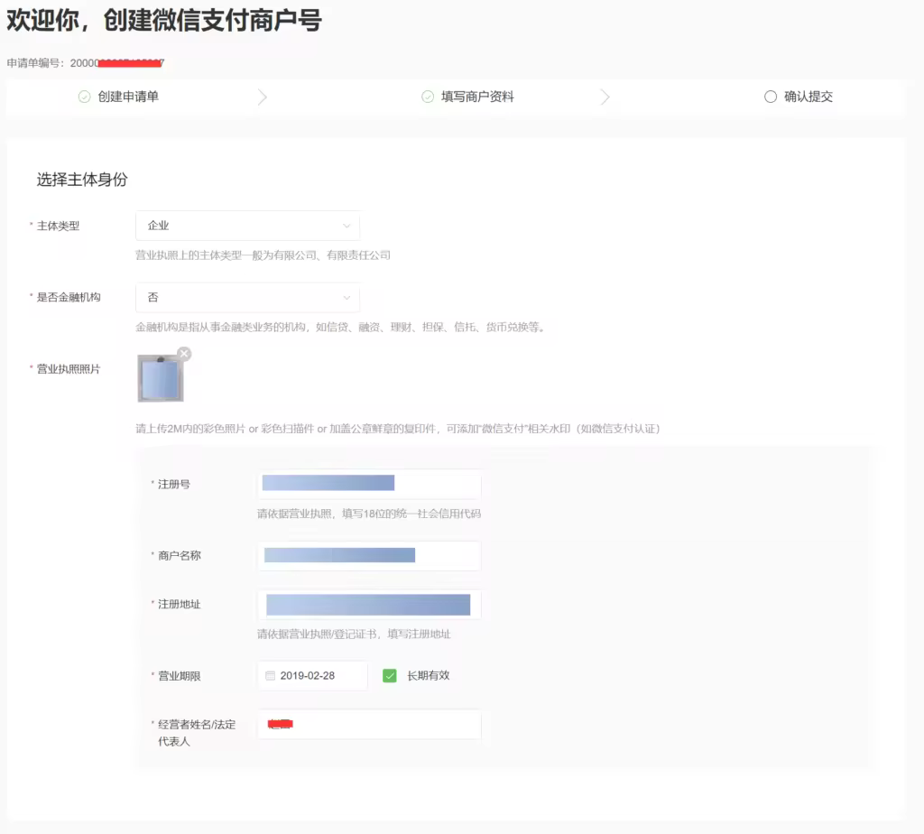 闪电博主题微信支付官方API申请配置全攻略
