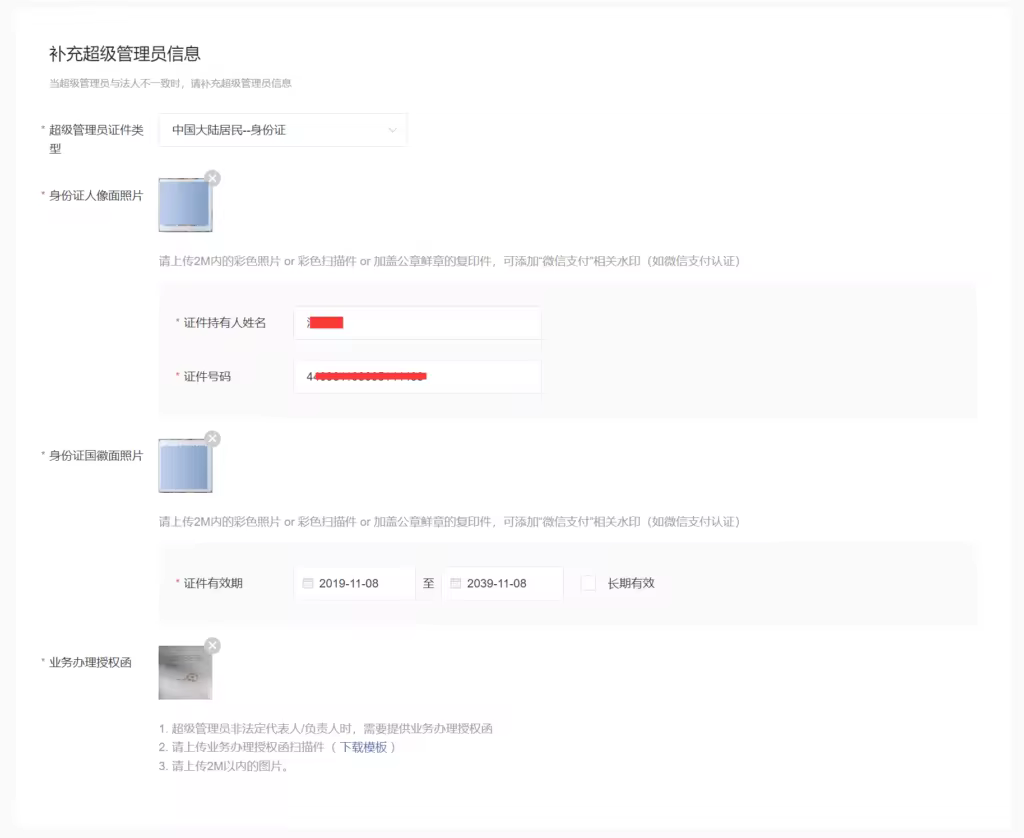 闪电博主题微信支付官方API申请配置全攻略