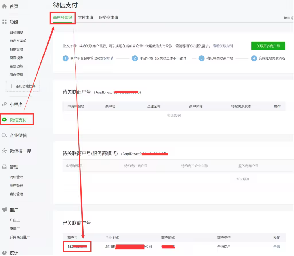 闪电博主题微信支付官方API申请配置全攻略
