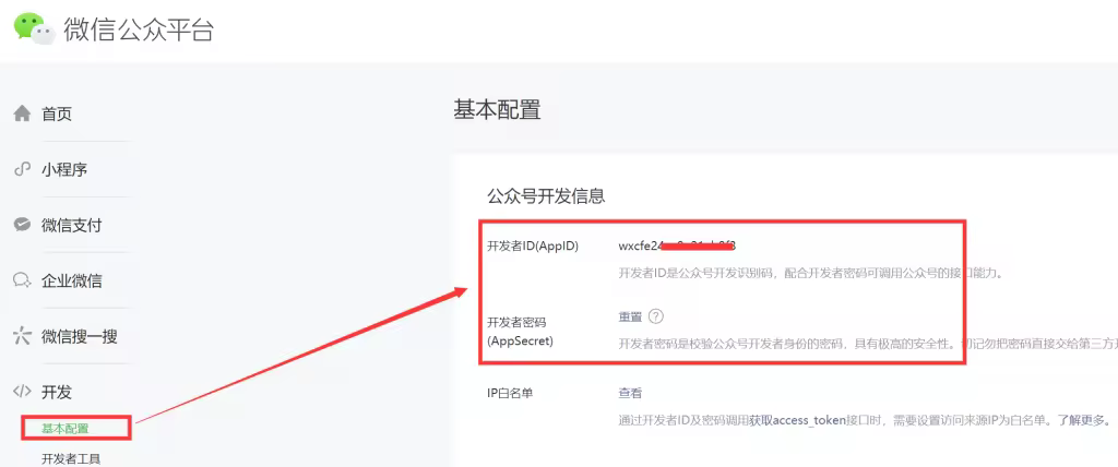 闪电博主题微信支付官方API申请配置全攻略