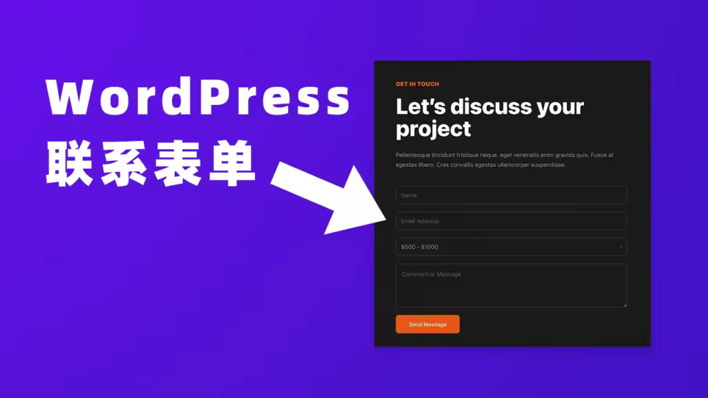 WPForms与CF7WordPress联系表单创建教程