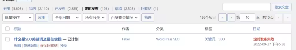 WordPress文章定时发布技巧与多种方法详解