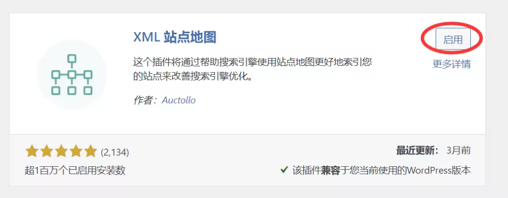 如何用XML Sitemaps插件快速生成网站地图并提升SEO