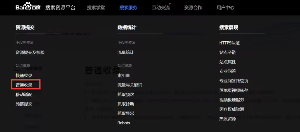 获取百度搜索资源平台推送接口地址及准入密钥方法