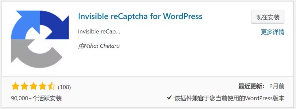 WordPress网站防垃圾留言首选Invisible reCaptcha优化教程