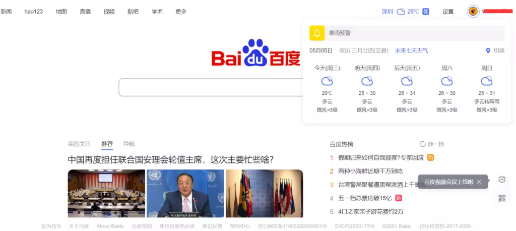款实用WordPress天气预报小工具推荐"