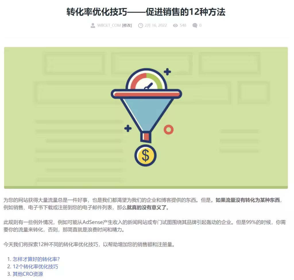 提升网站排名的9个关键策略