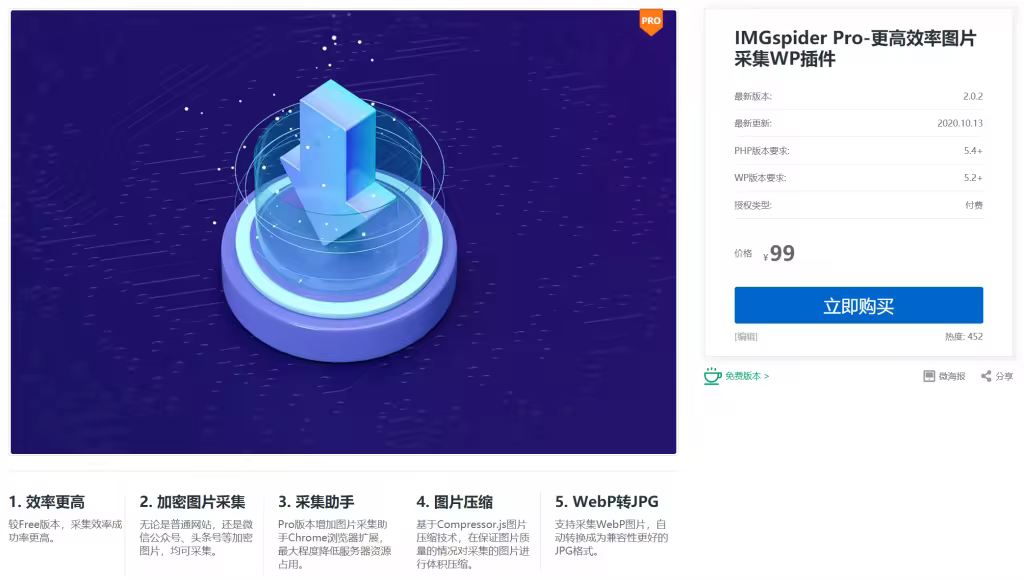 WordPress站长必备图片采集下载插件及图库网推荐