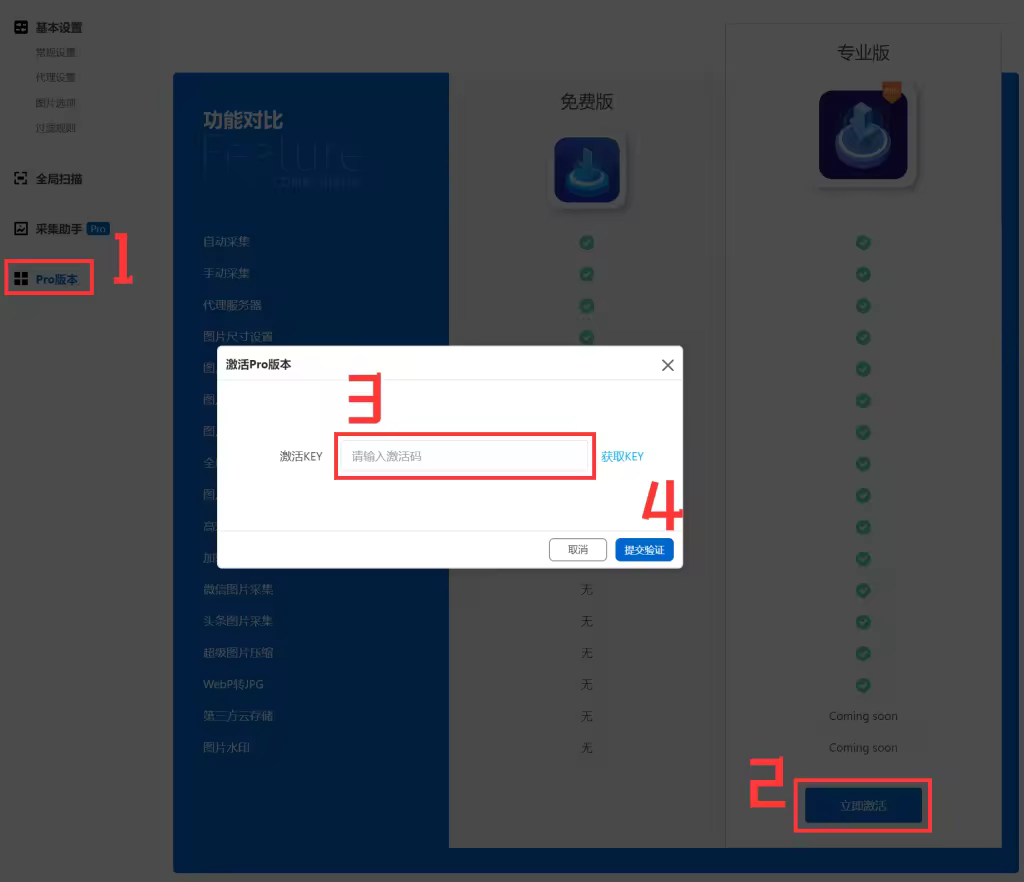 WordPress站长必备图片采集下载插件及图库网推荐