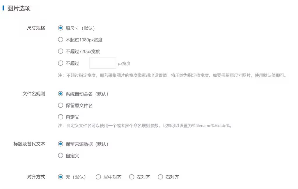WordPress站长必备图片采集下载插件及图库网推荐