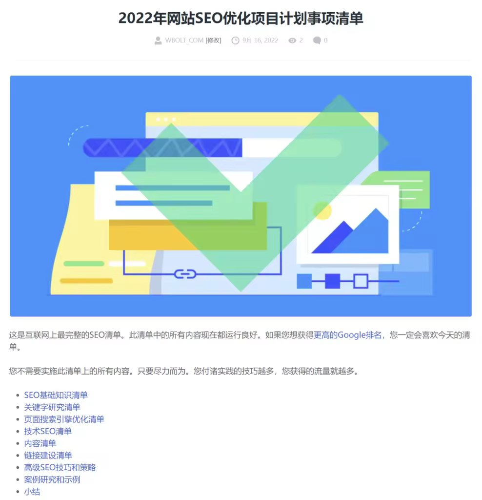 发现内容差距提升SEO排名的实用方法