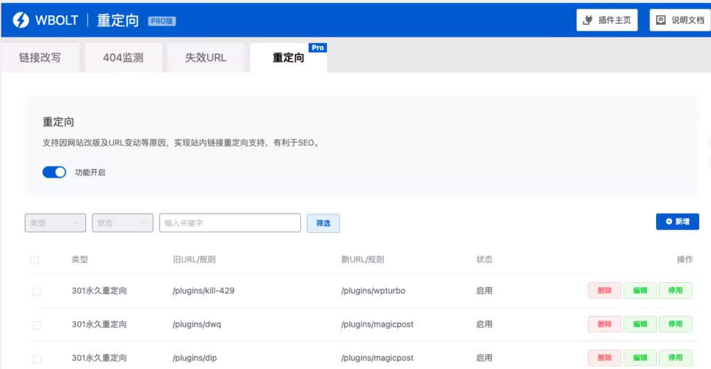 WordPress最佳重定向插件推荐及使用指南